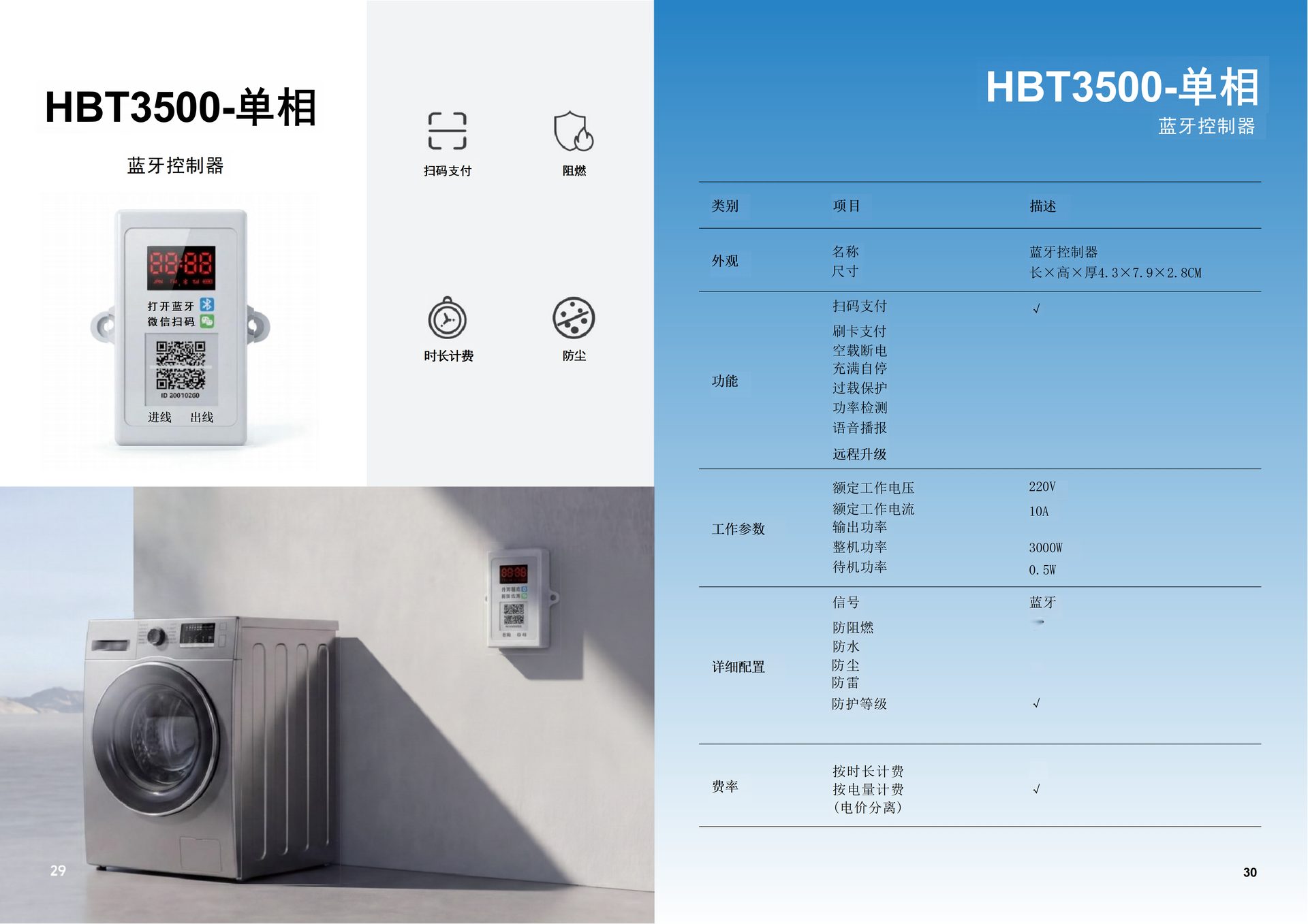 HBT3500-单相 蓝牙控制器