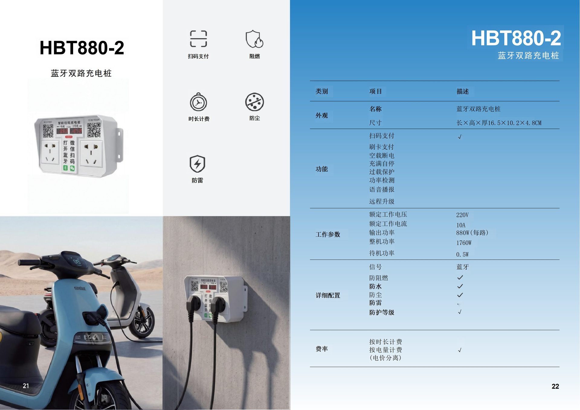 HBT880-2 蓝牙双路